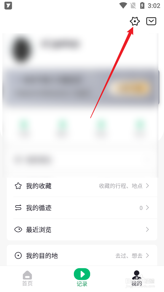 怎么清理六只脚APP软件缓存