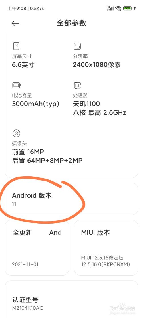 小米手机如何查看自己的安卓（Android）版本？