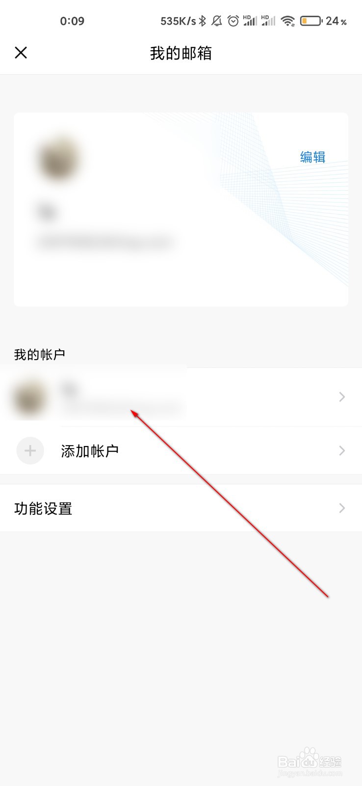 QQ邮箱怎么定期清理附件缓存