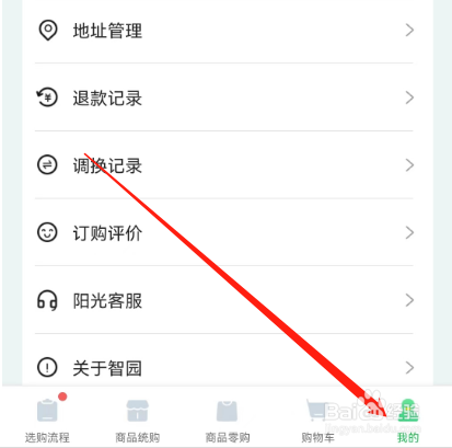 安卓版阳光智园如何添加学校？