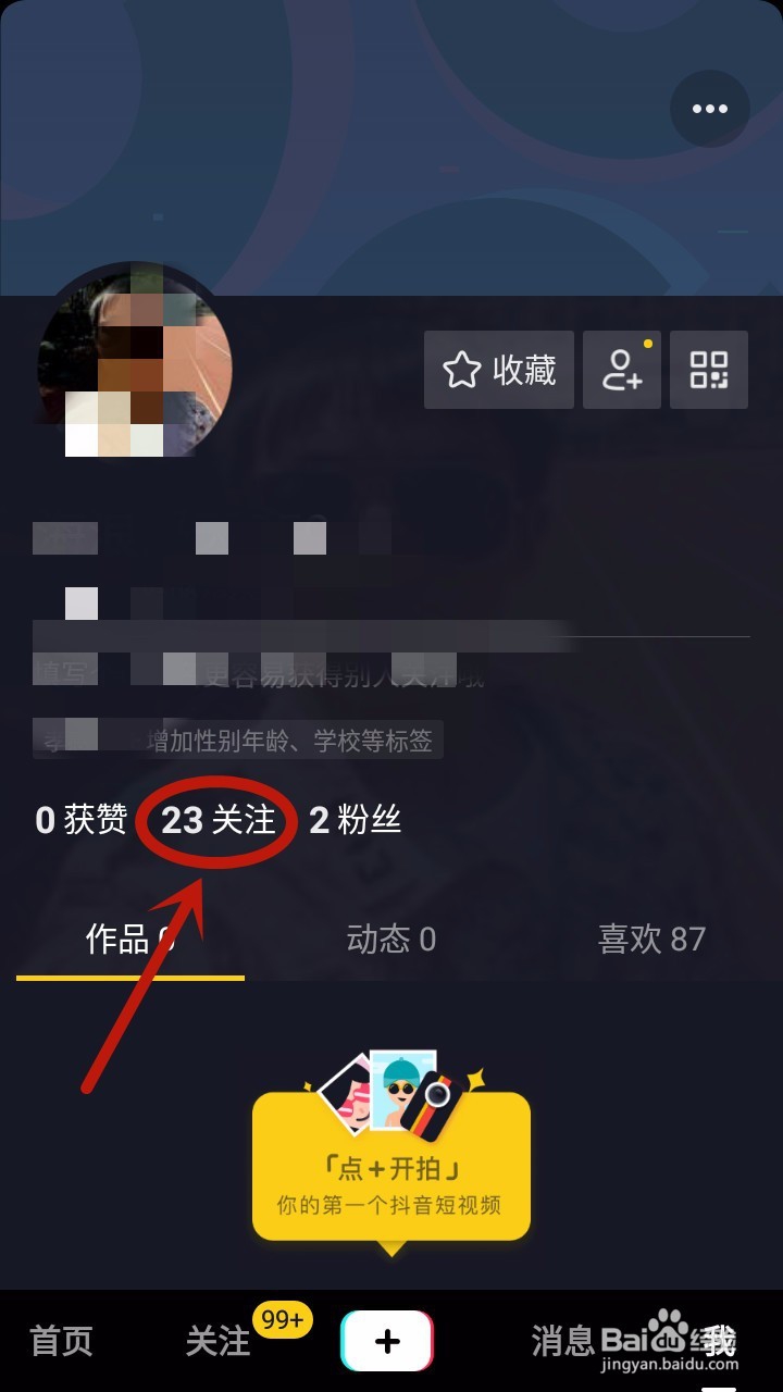 抖音怎样给好友发私信