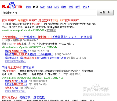 策划案PPT如何制作