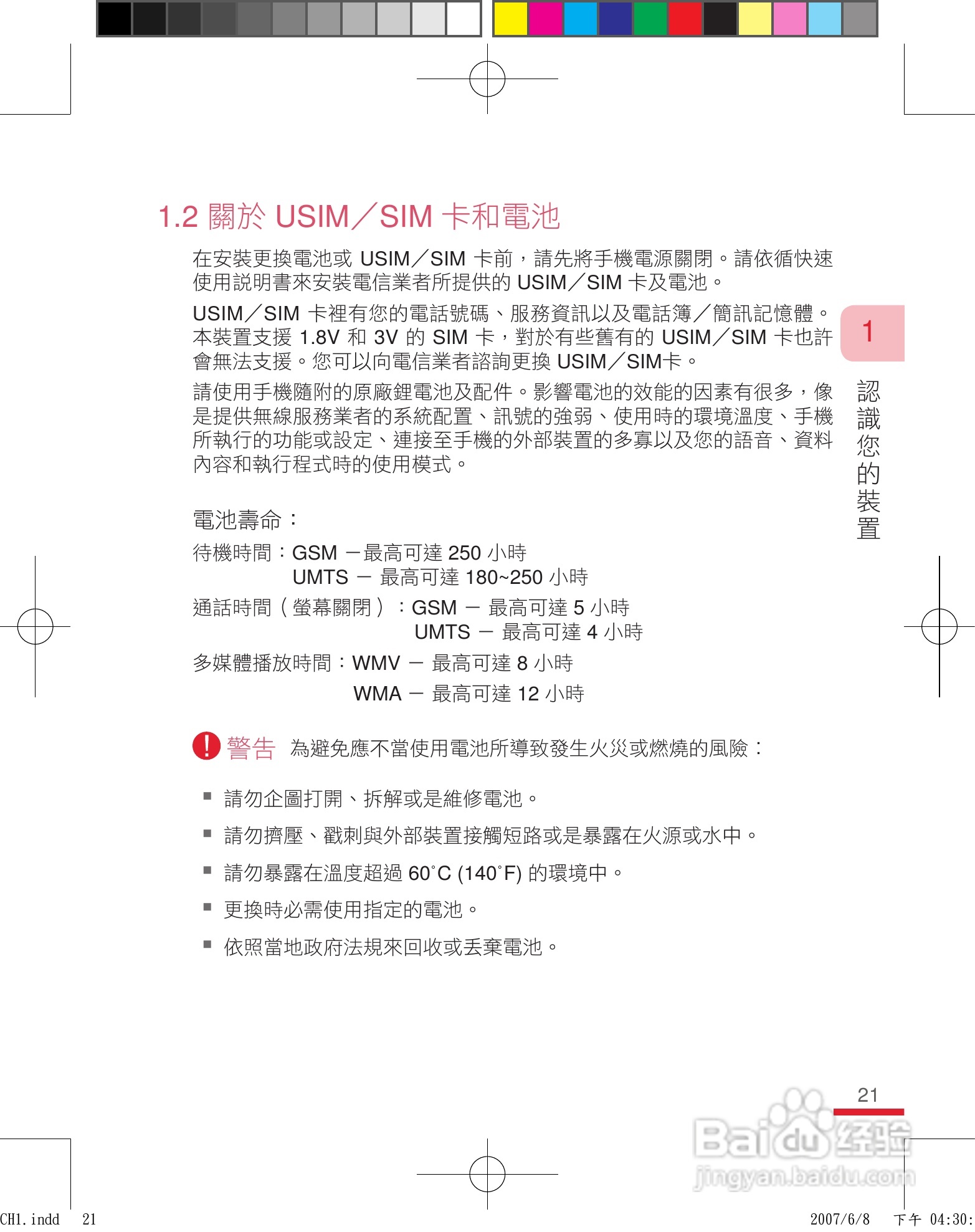 HTC手机P3600i型使用说明书:[3]