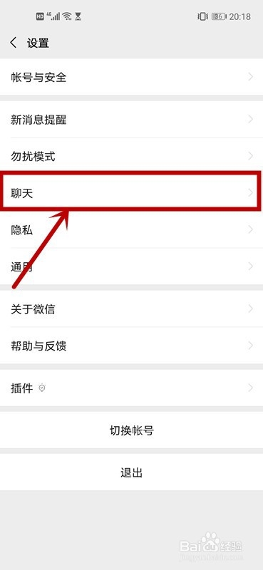 微信聊天背景怎么更换