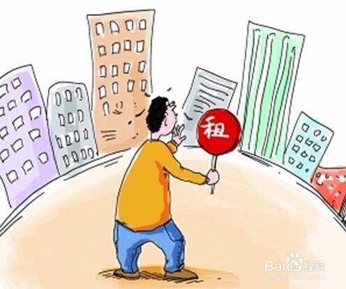 大学毕业生如何租到满意的房子