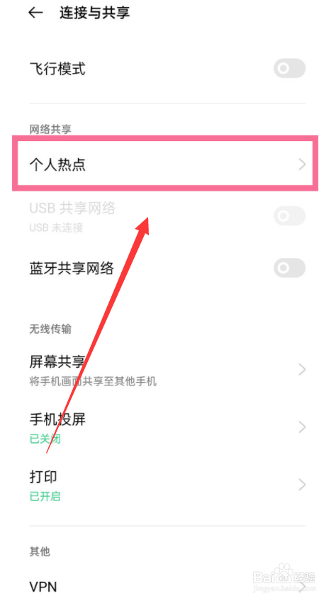 oppo怎么查看个人热点密码