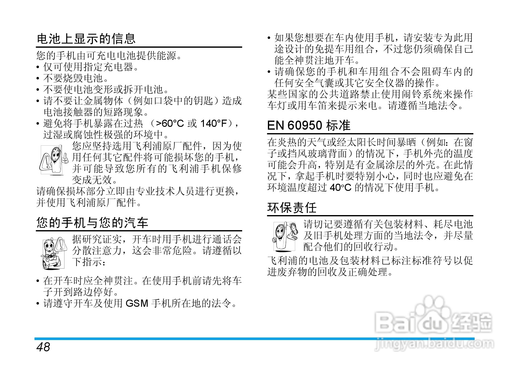 飞利浦手机CT9A9FBLK型使用说明书:[6]