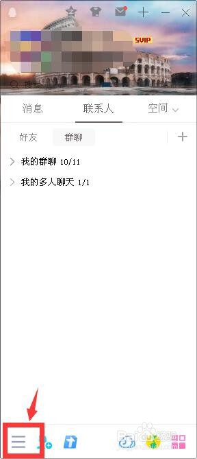电脑版QQ如何禁止屏幕阅读器支持