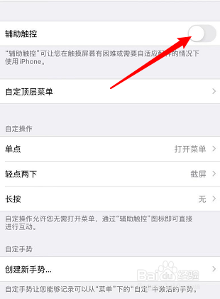 苹果手机的悬浮球在哪里设置