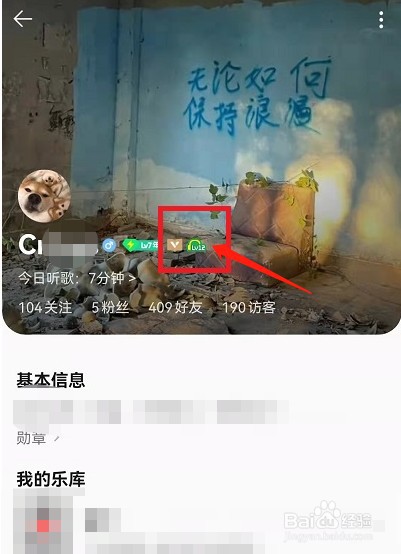 QQ音乐听歌等级怎么查看