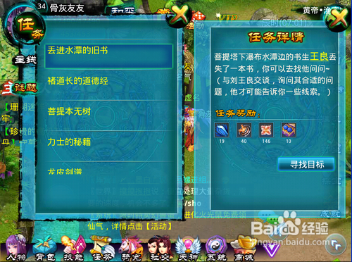 遇仙谜题任务攻略 丢进水潭的旧书