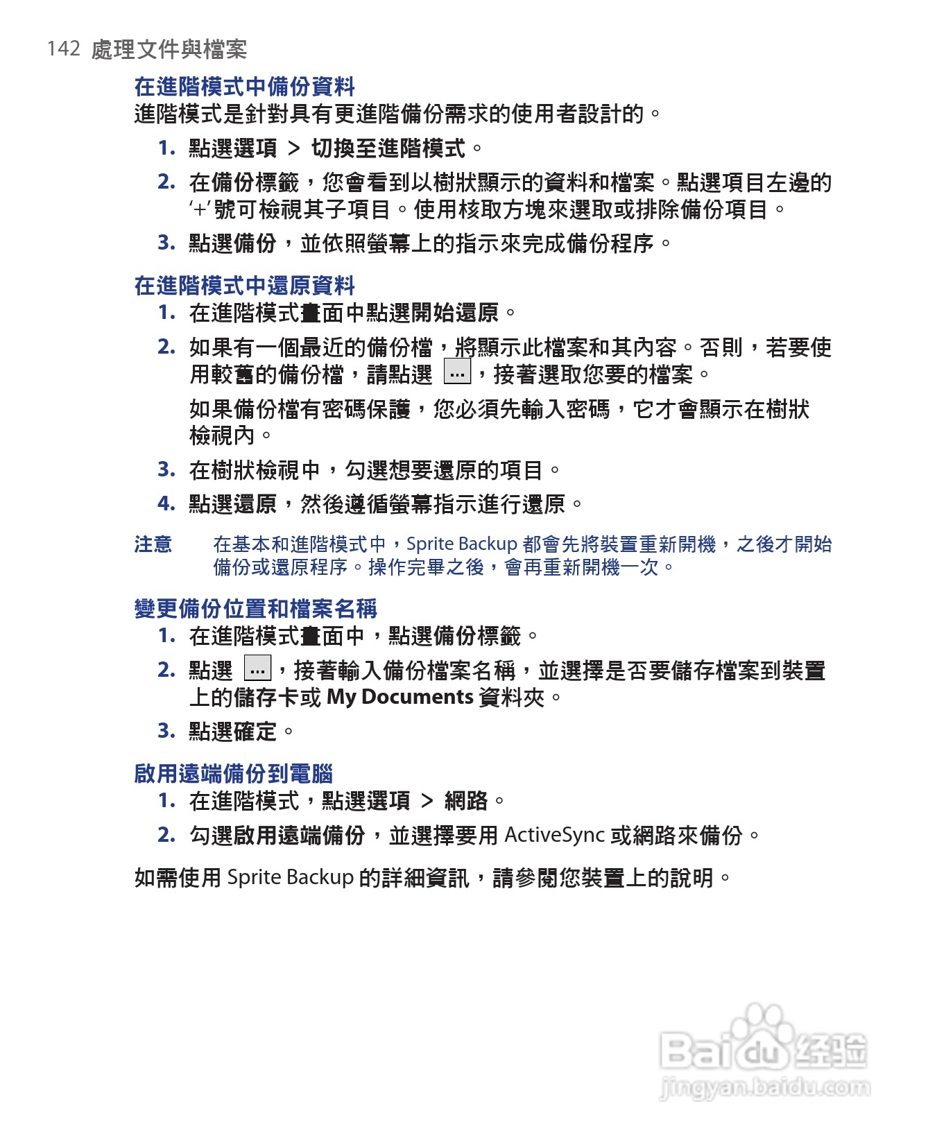 HTC手机Touch Dual型使用说明书:[15]