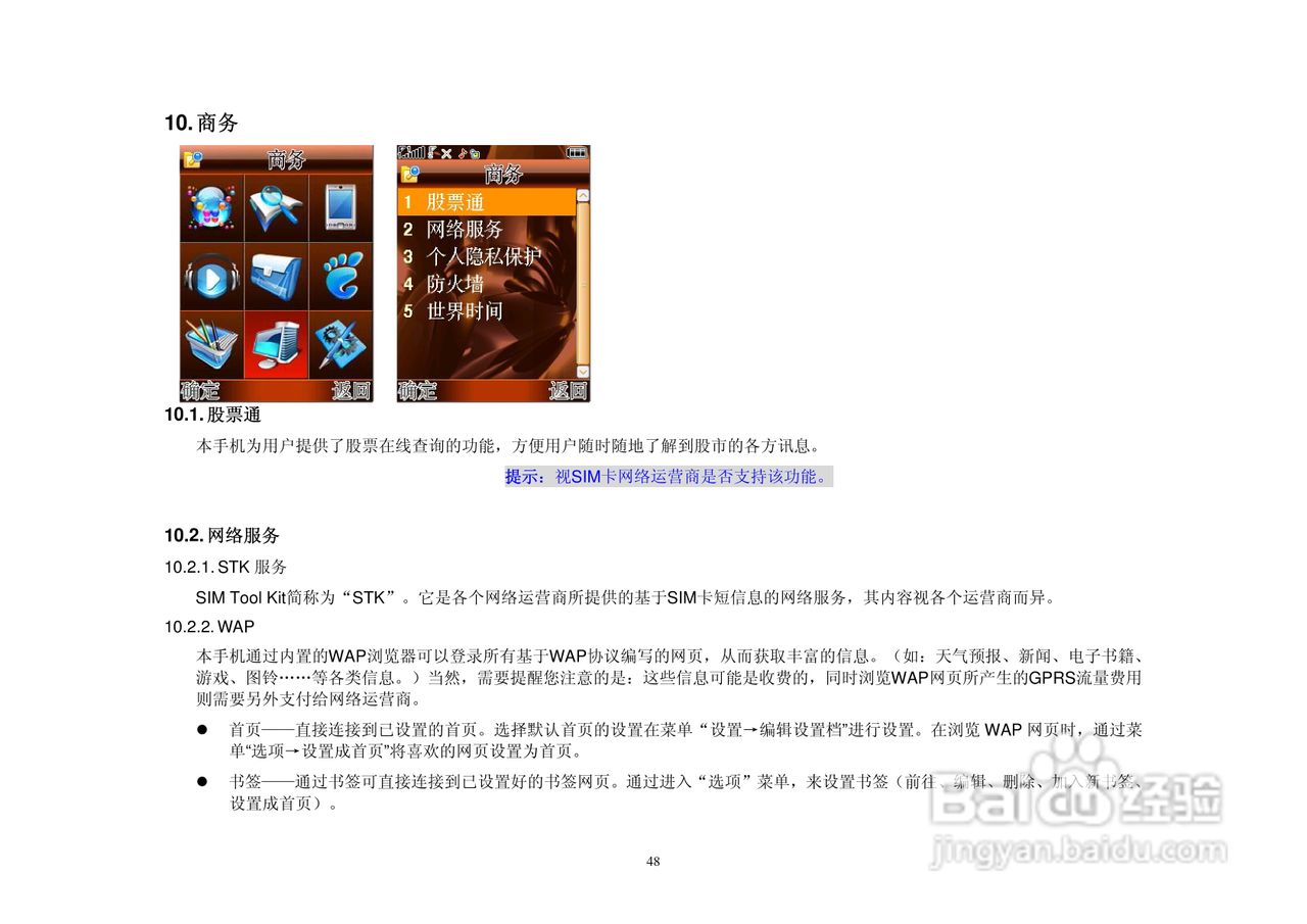 (优酷)UC286手机说明书:[5]