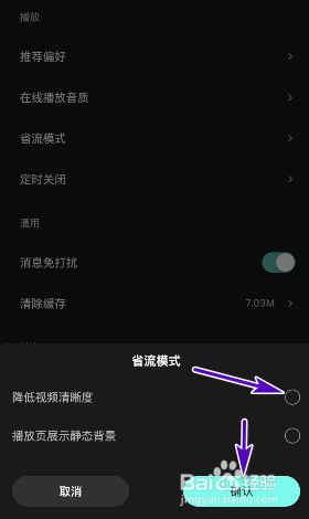 波点音乐省流模式怎么设置