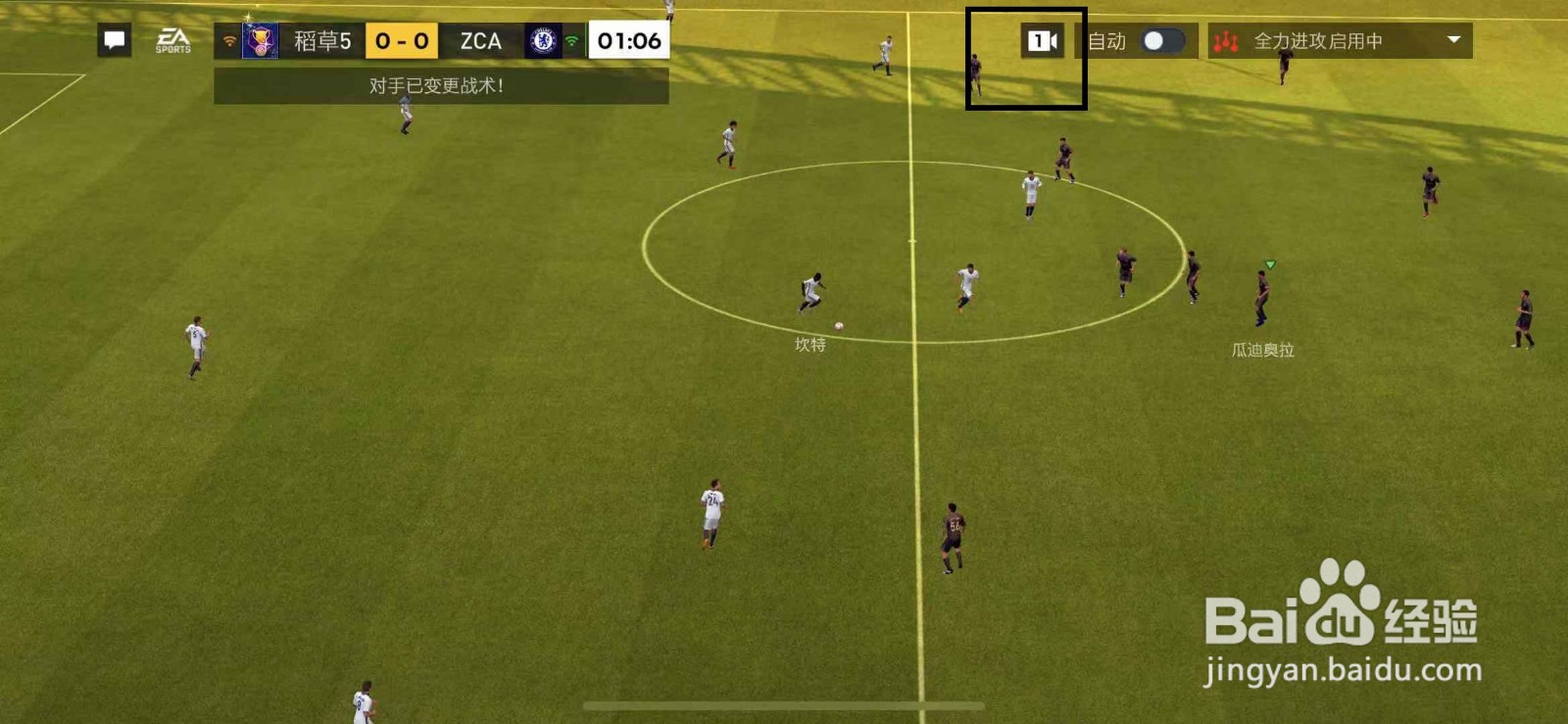 FIFA足球世界怎么更换游戏视角