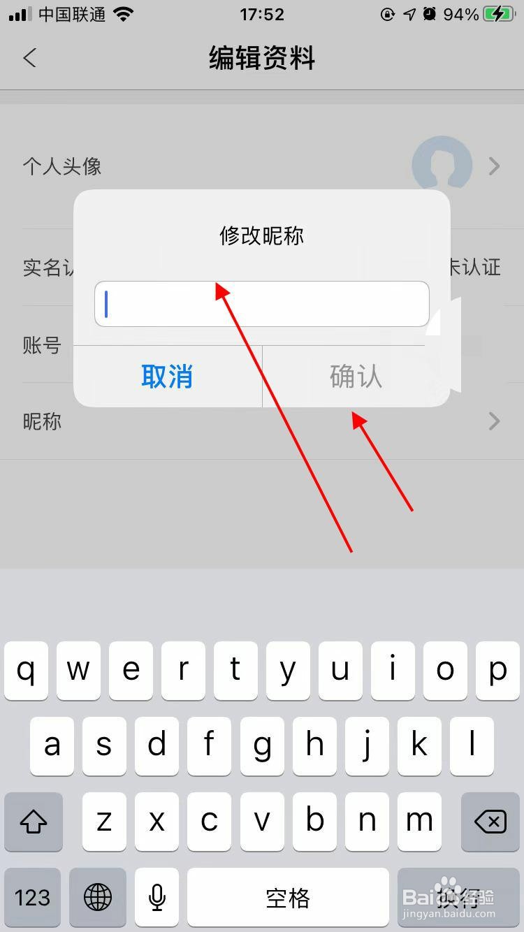 智慧荷城app软件怎样进行修改昵称
