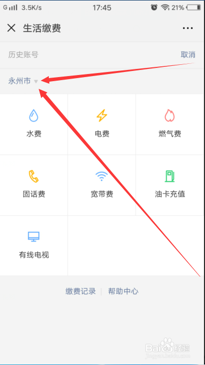 如何微信交电费