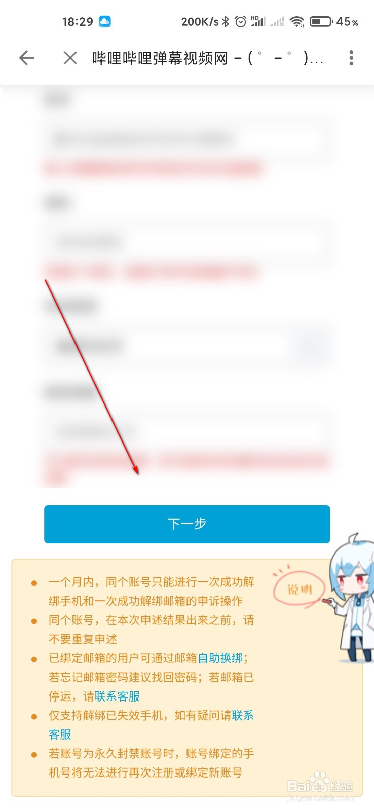 哔哩哔哩怎么自助解绑手机号