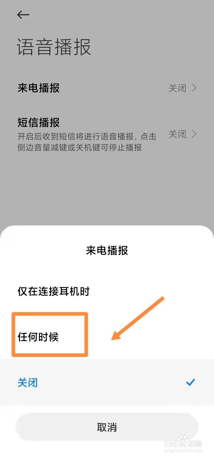 小米手机来电语音播报怎么设置