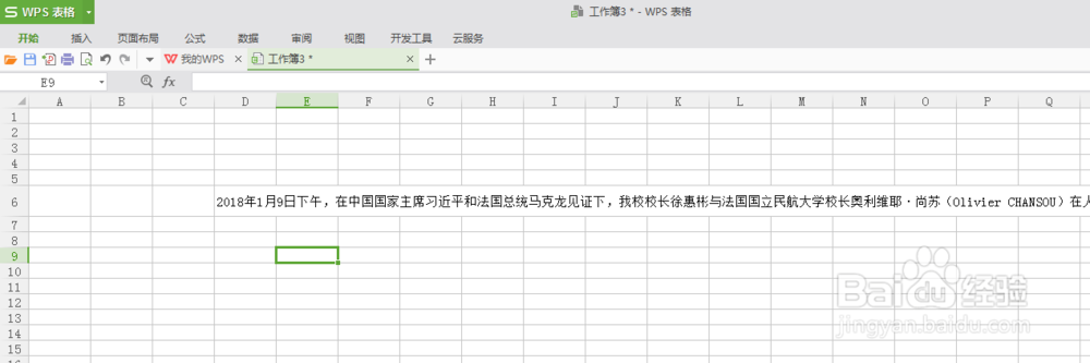 2018最新版wps表格，表格中的文字如何自动换行