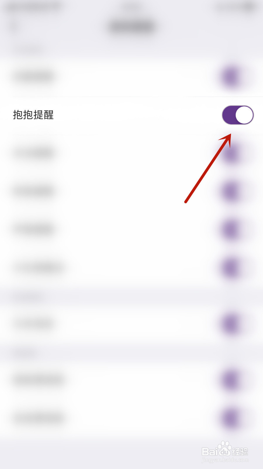 抱抱直播如何设置抱抱提醒启用