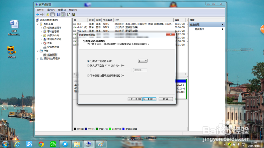 windows7的分盘
