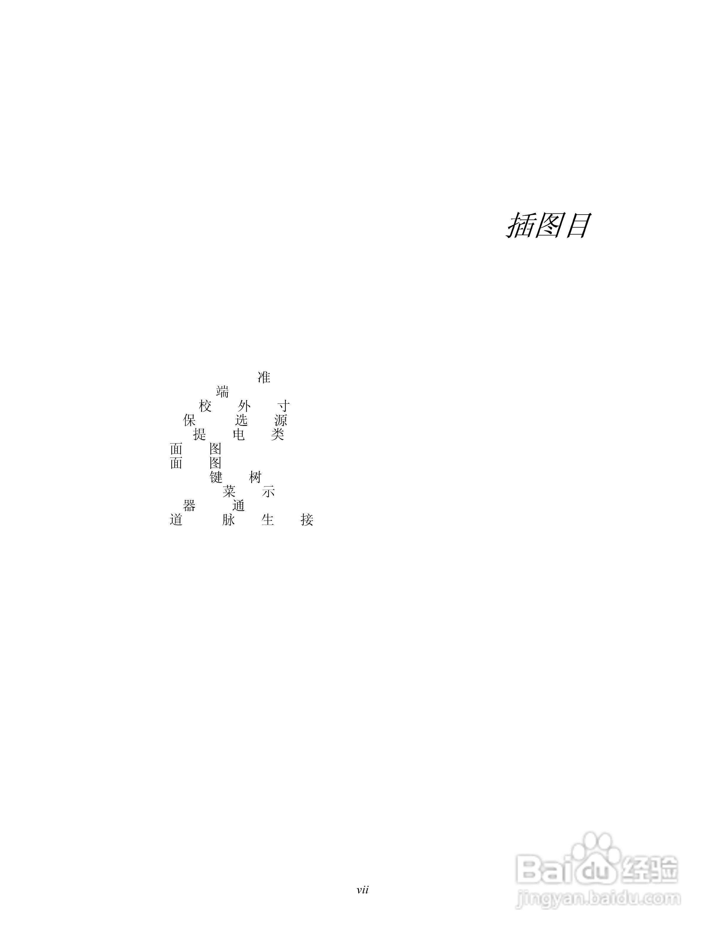 福禄克5820A 示波器校准器使用手册:[2]