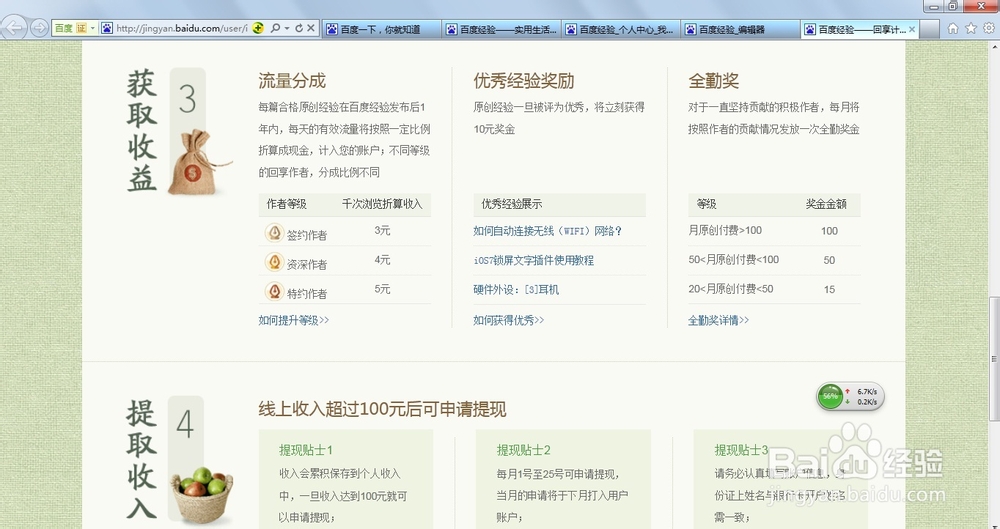 大学生网络兼职月赚4000之百度经验回享