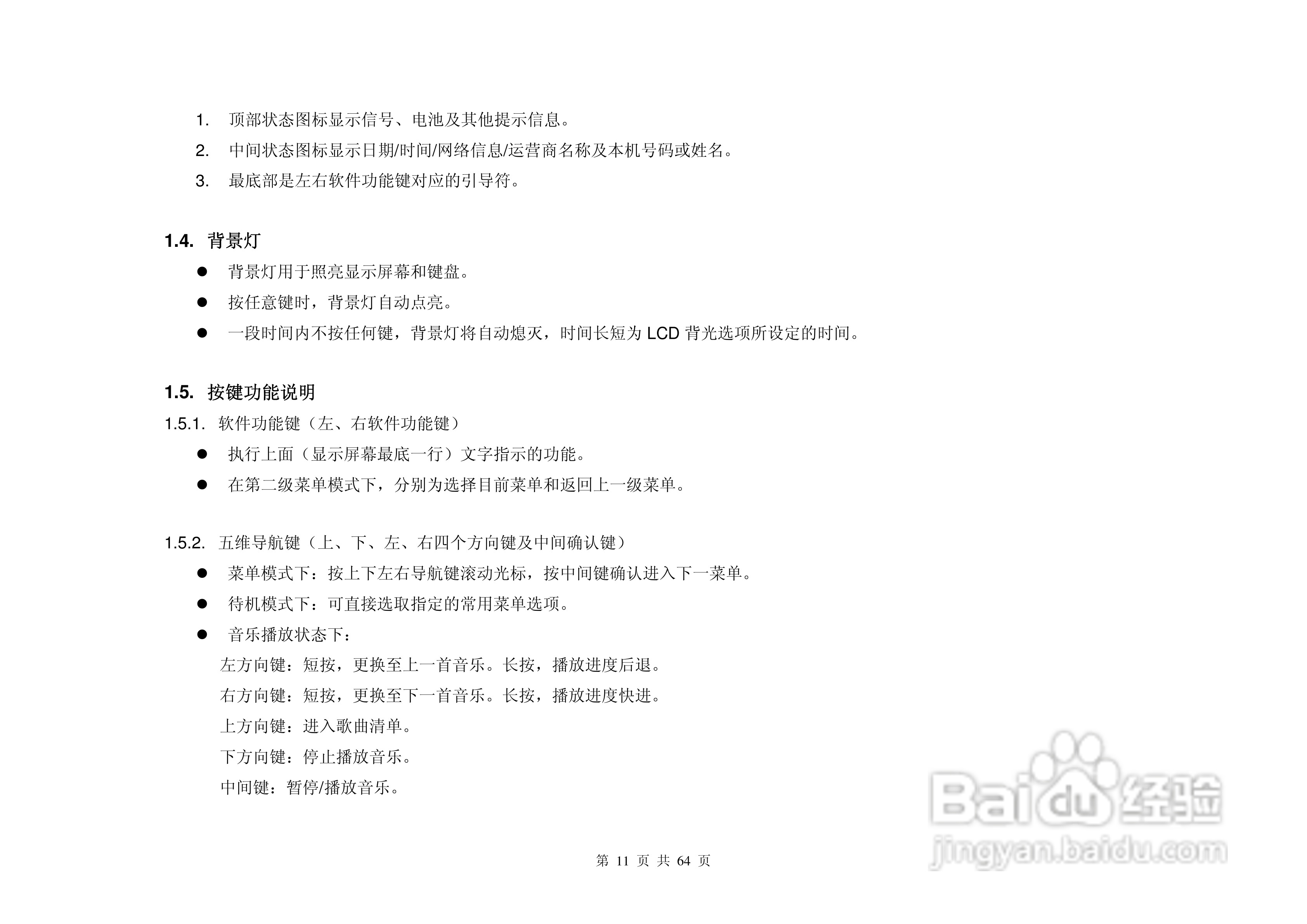 魔镜KS805手机说明书:[2]