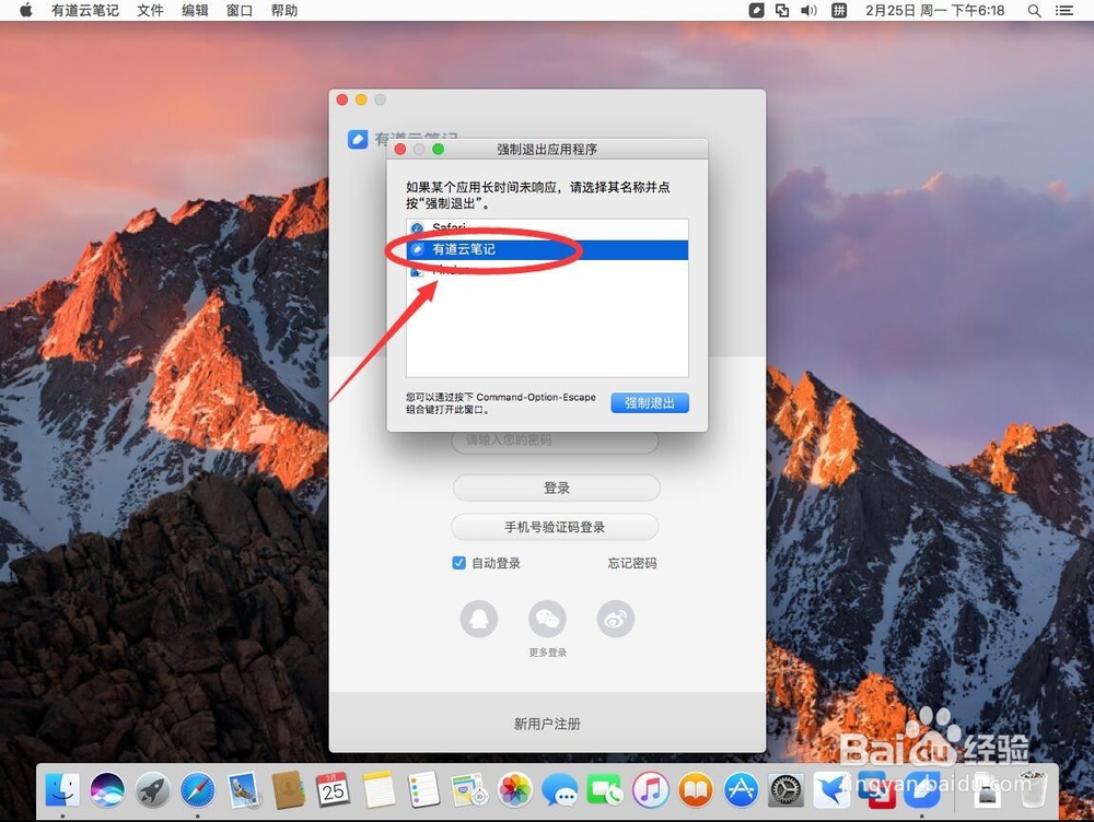 苹果电脑Mac系统如何删除卸载有道云笔记