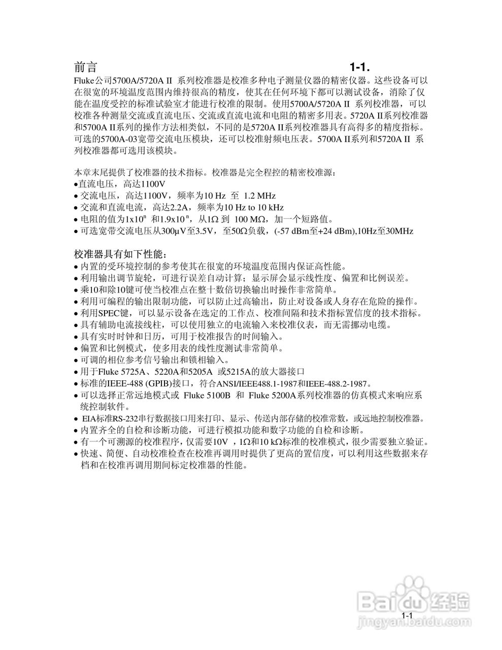 福禄克5700A/5720A 多功能校准器用户手册:[2]