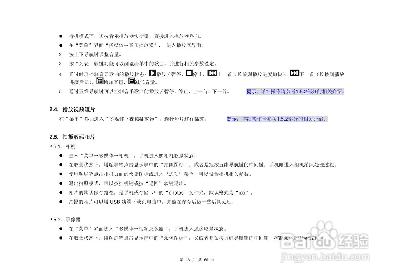 UC299手机说明书:[2]