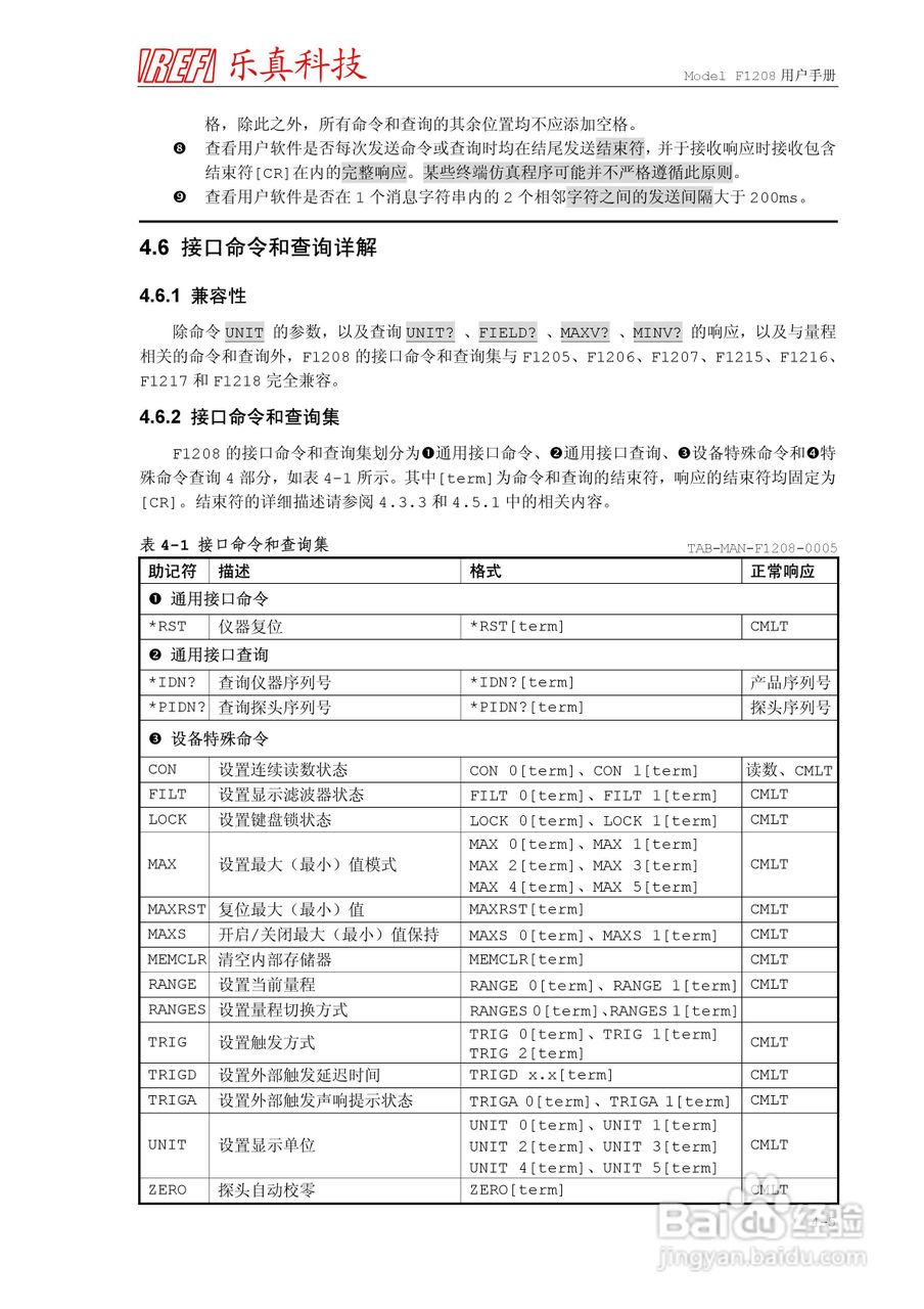 乐真科技程控高斯/特斯拉计F1208 用户手册:[7]