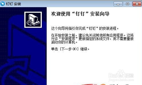 怎么在电脑上安装钉钉