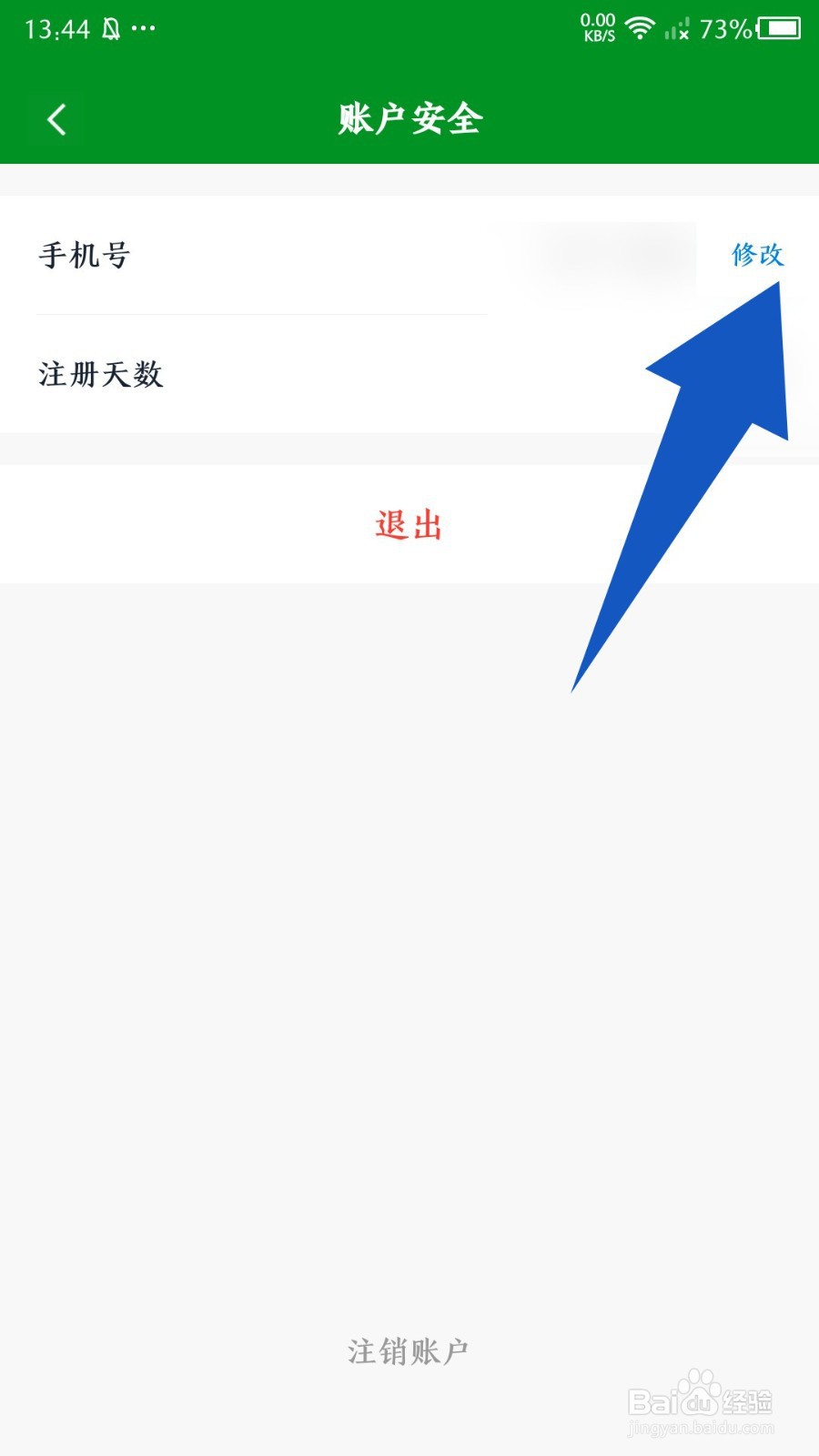 大象比分app怎么修改手机号
