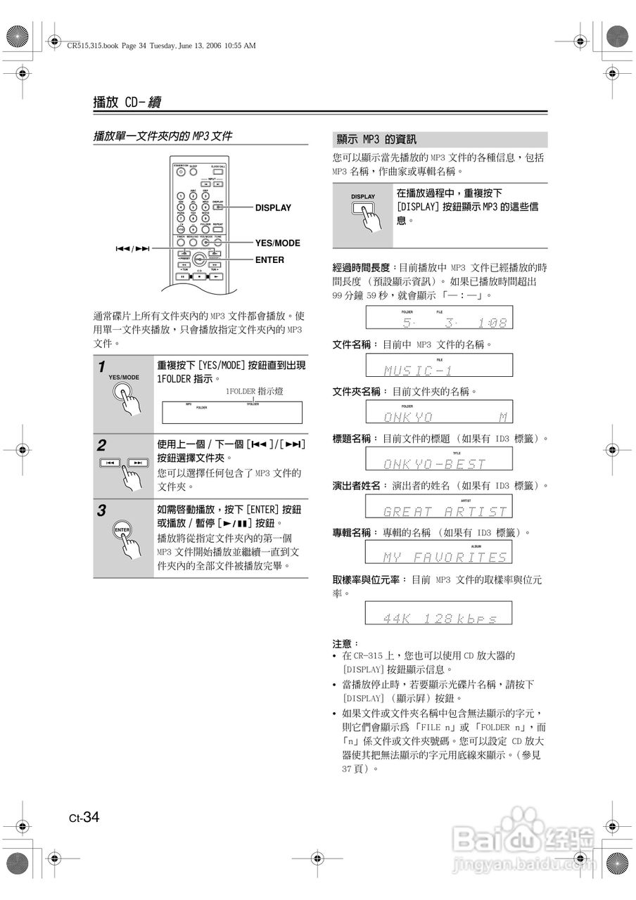 ONKYO CD放大器CR-515\CR-315使用手册:[4]