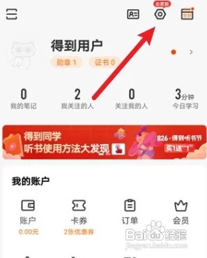 得到app点赞提醒怎么关闭