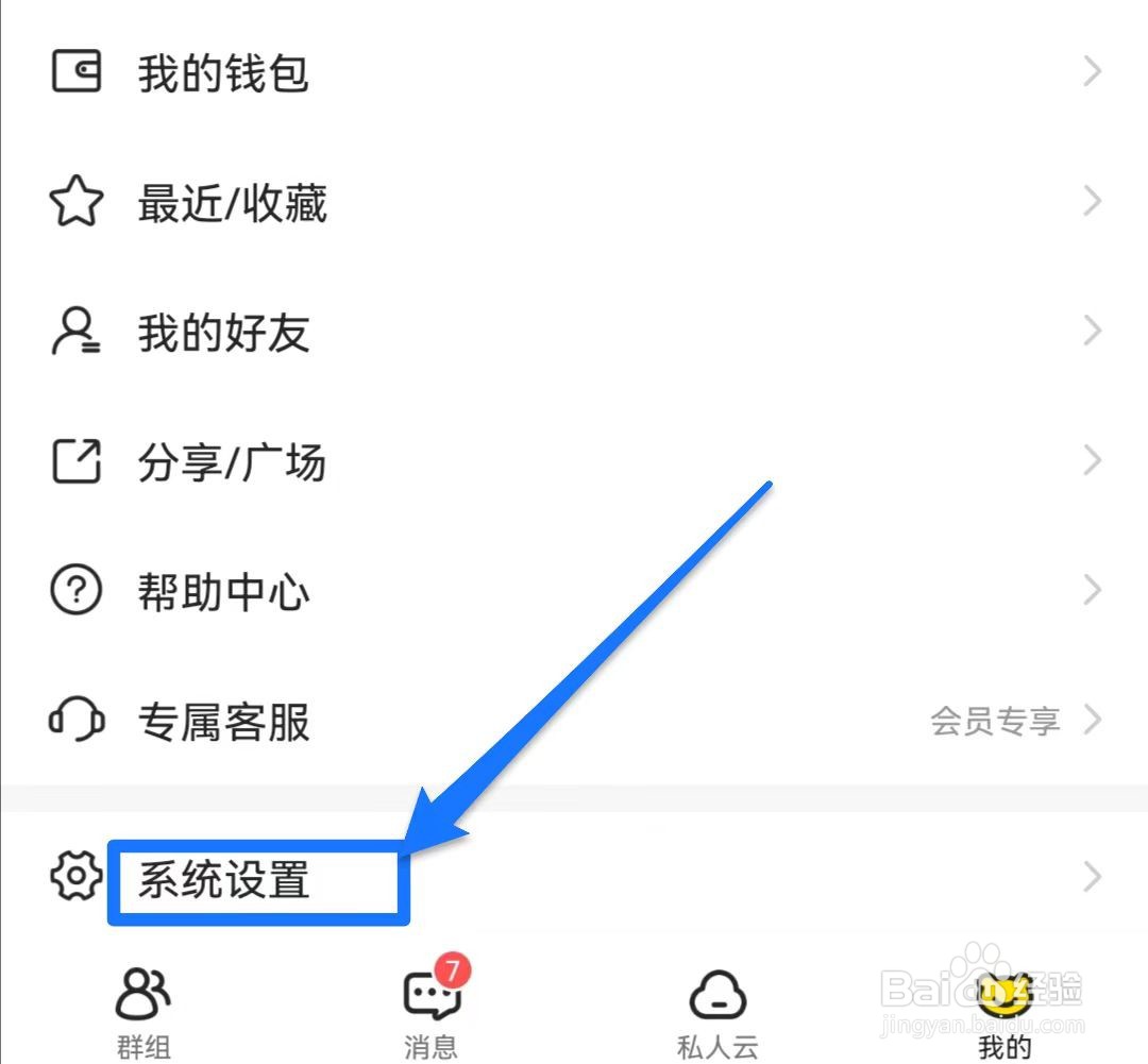 曲奇云盘软件如何清理缓存