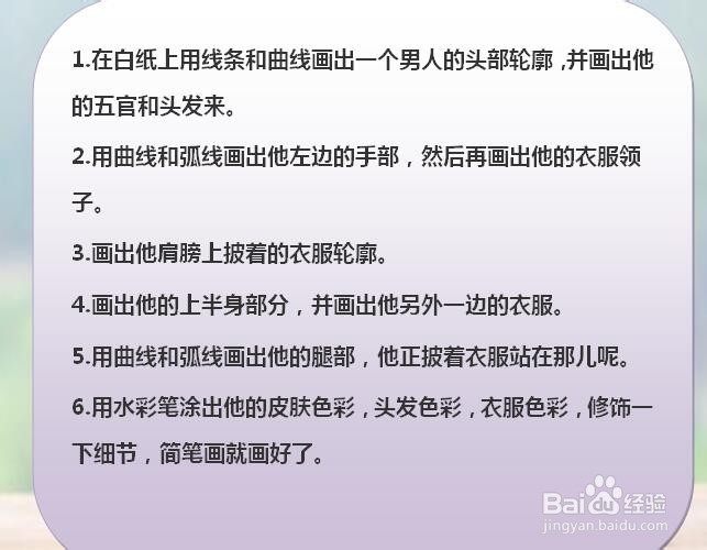 怎样画简笔画“披着衣服的人”?