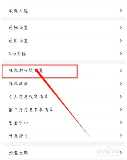 驾考宝典在哪儿设置开启个性化推荐