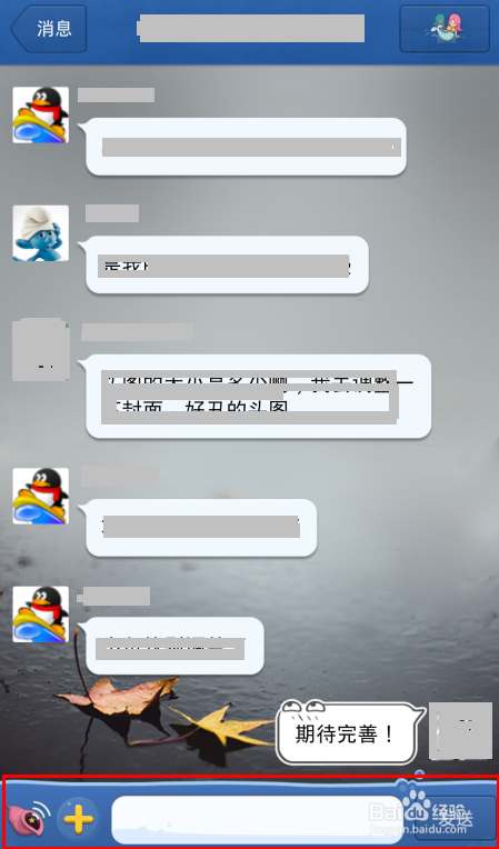 手机QQ个性主题怎么更换