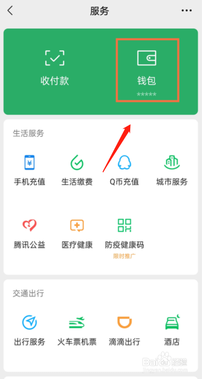 微信怎么换绑定的银行卡