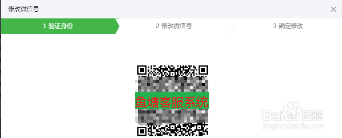 微信公众号的微信号ID修改方法