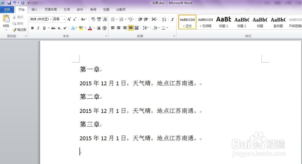 word文档如何创建章节