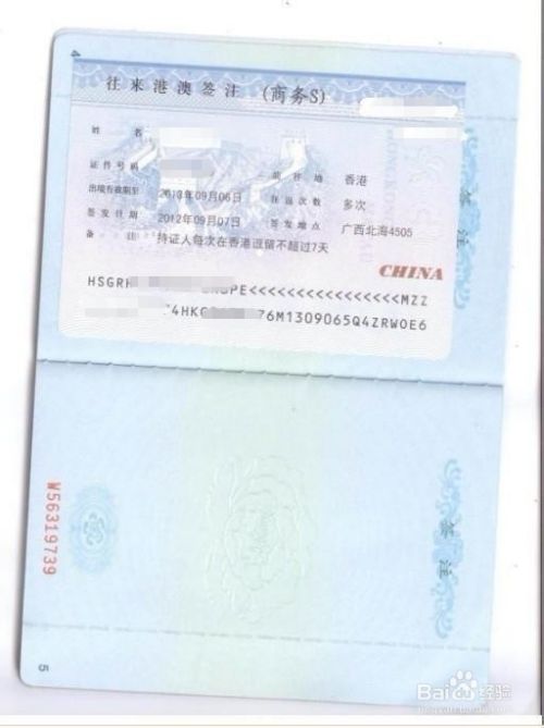 深圳企业如何达到申请港澳通行证商务签证条件
