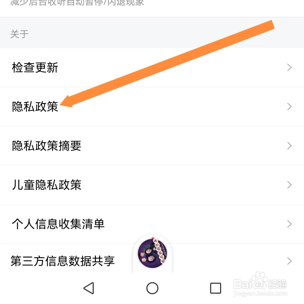 喜马拉雅如何查找隐私政策