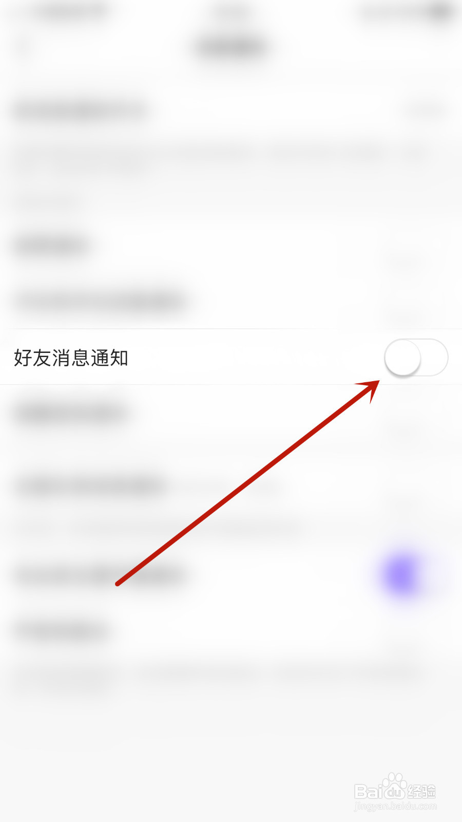 鱼音怎么开启好友消息通知