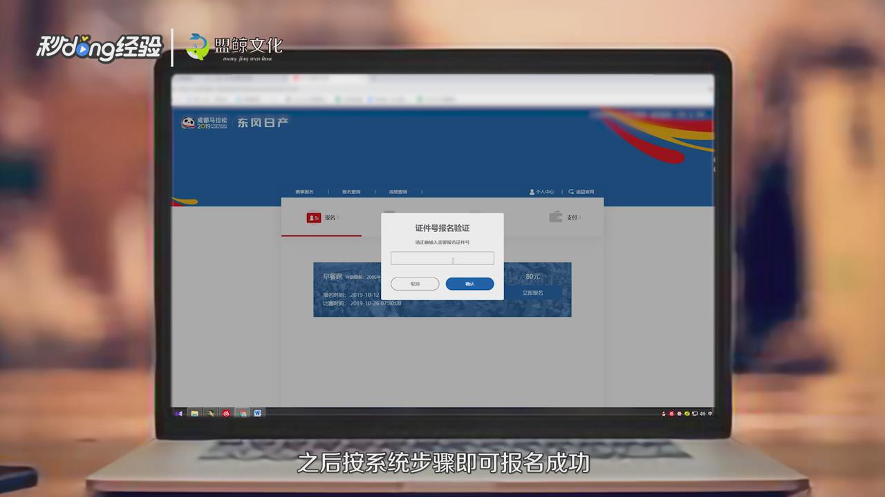 2019成都马拉松如何报名