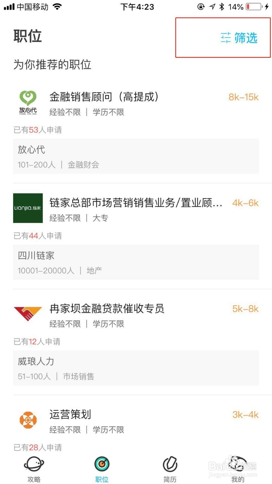 在知页简历上怎么申请面试