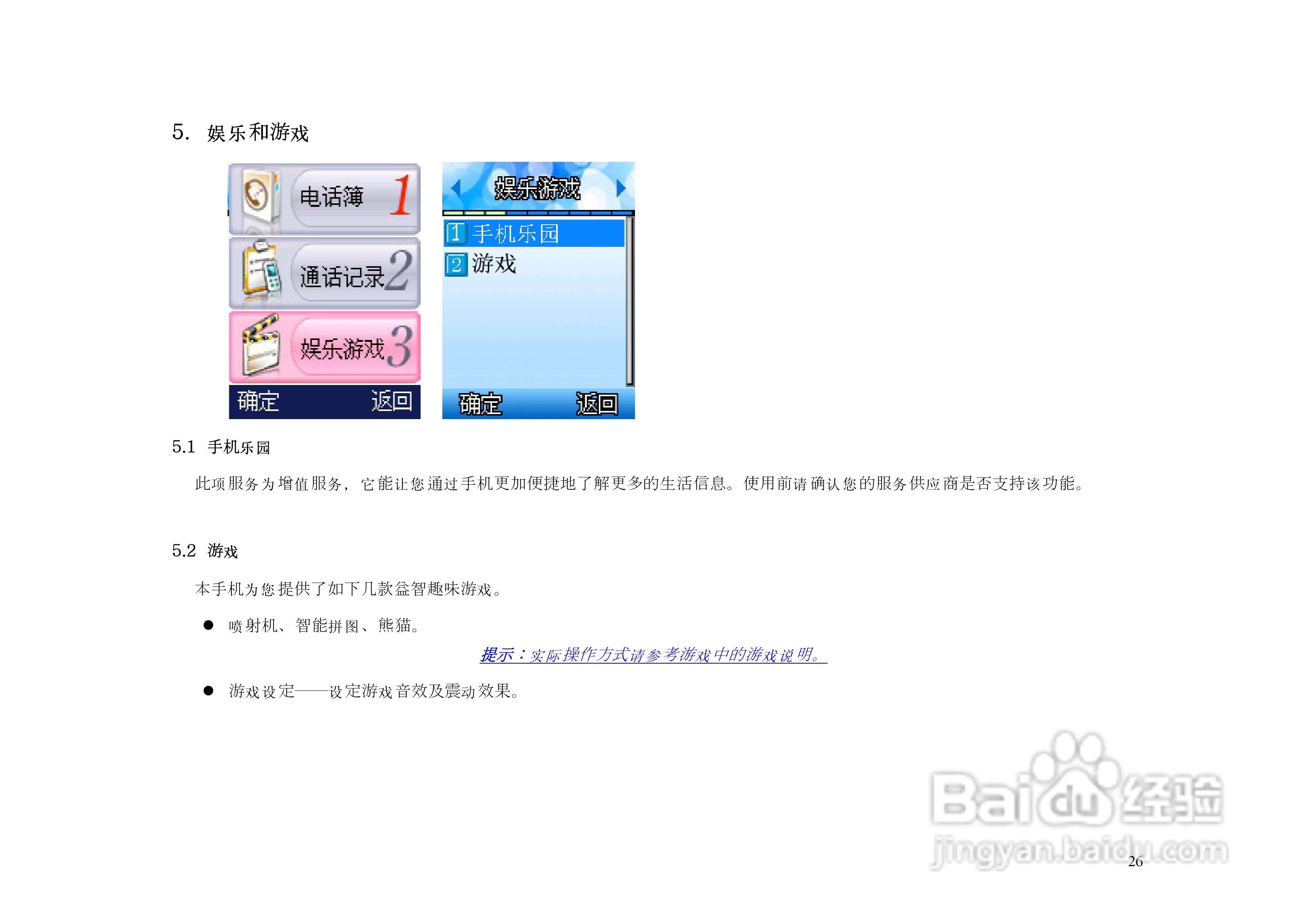 港利通手机KPB3330型使用说明书:[3]